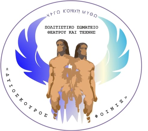 Cultural Association of Theater and Art “Deuskouros Pheonix”